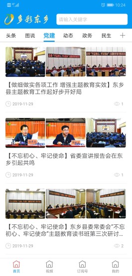 多彩东乡 多彩东乡app下载