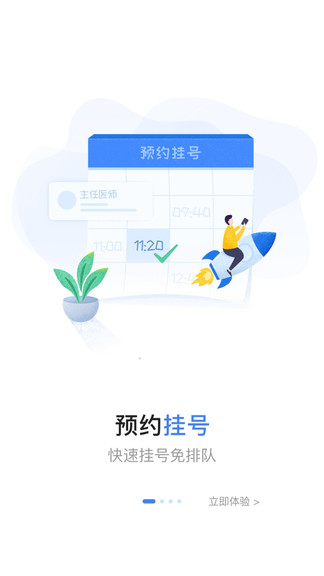安医大二附院app