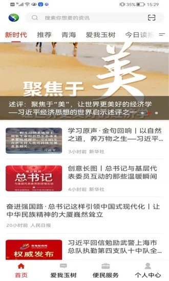 大美玉树app 大美玉树app下载