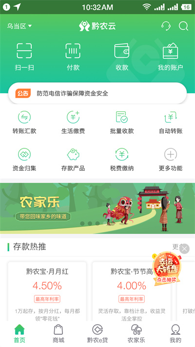 黔农云客户端app下载