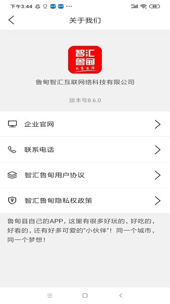 智汇鲁甸官方下载 智汇鲁甸app下载
