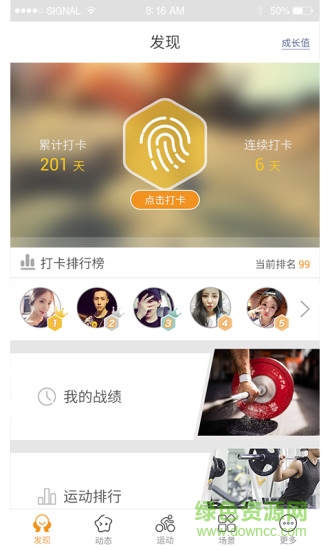 奇动app 奇动app下载