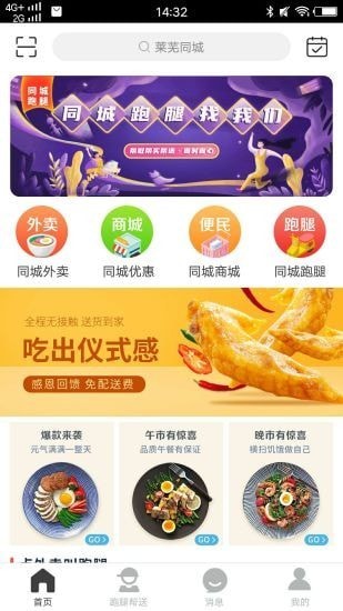 莱芜同城 莱芜同城下载