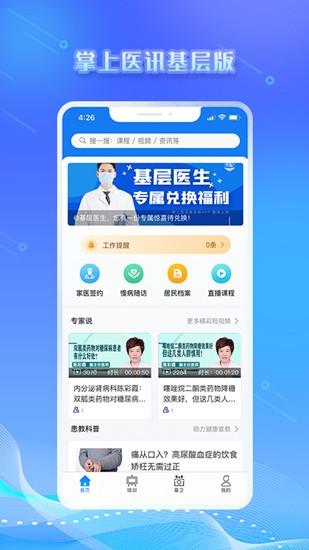 掌上医讯基层版下载