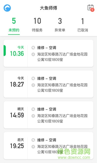 大鱼工程师安卓版