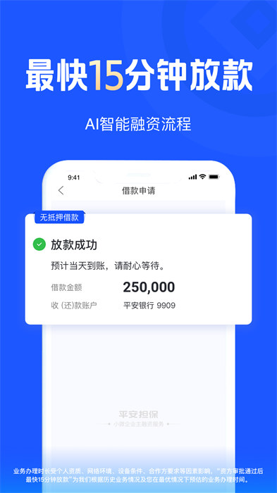 平安普惠app最新下载安装