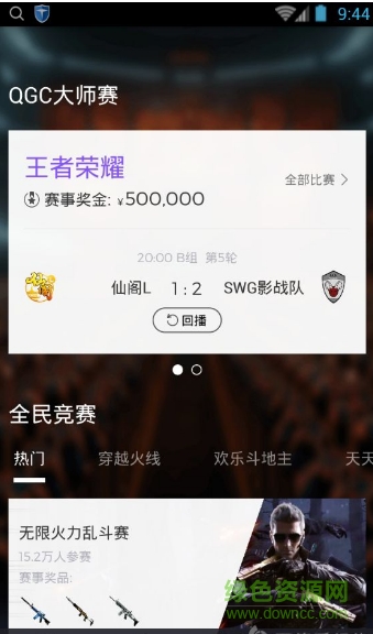 企鹅电竞直播手机版下载