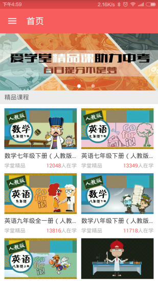 爱学堂清创班app