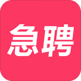 当日急聘下载v7.0.2 最新版