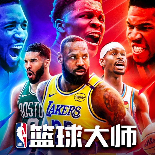 NBA篮球大师-开局900抽福利