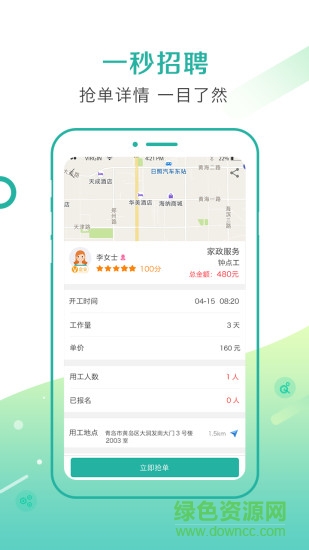 一秒招聘app