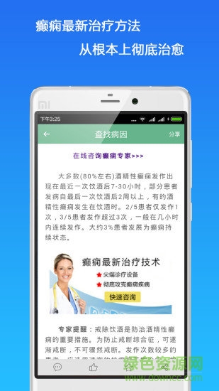 癫痫良医 癫痫良医app