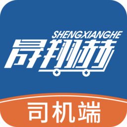 晟翔赫司机端下载v1.4.0 安卓版