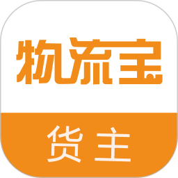 物流宝货主软件下载v7.9.5 最新版