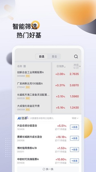 时光基金安卓下载