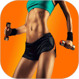 健身减肥教练下载v1.050 最新版官方下载