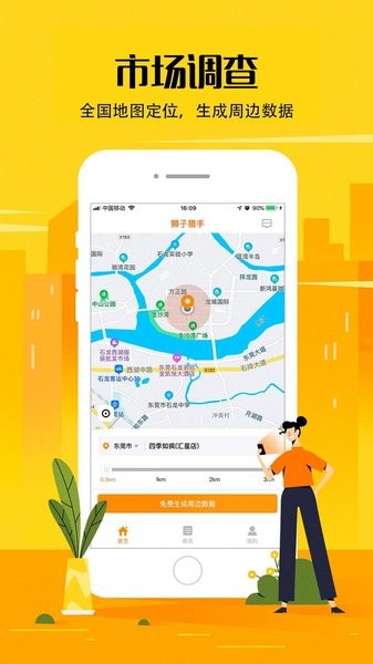 狮子猎手app