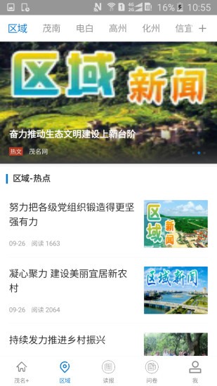 茂名plus 茂名plus app下载