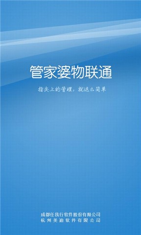 管家婆物联通 管家婆物联通app下载