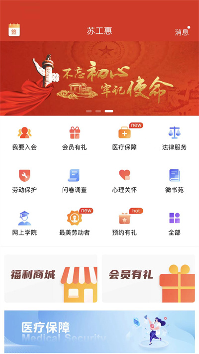 苏工惠app