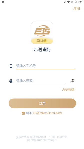 邦送速配司机端 邦送速配司机app