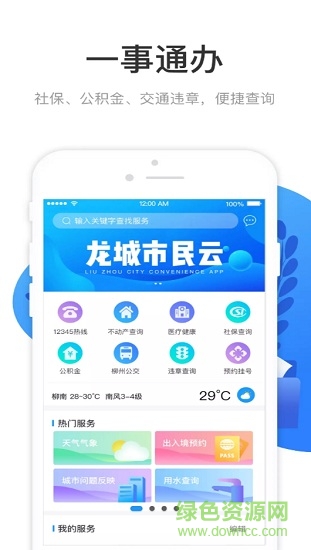 柳州市民云 柳州市民云app