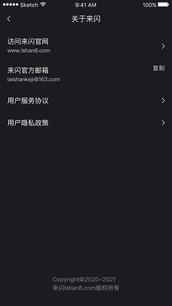 来闪官方下载 来闪app下载