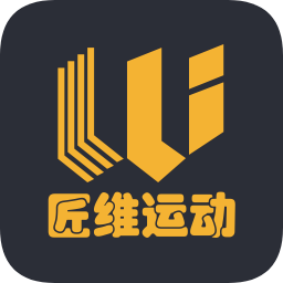 匠维运动下载v4.1.2 安卓版