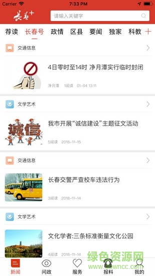 长春十app 长春十手机版