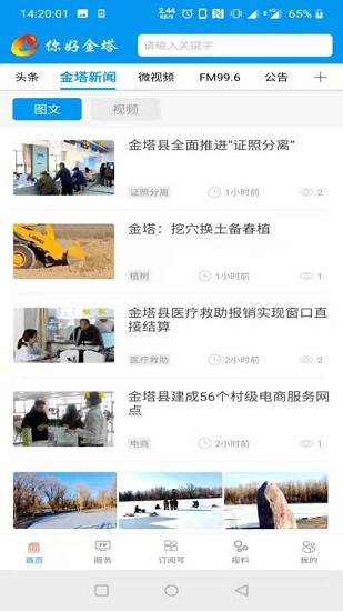 你好金塔 你好金塔app下载