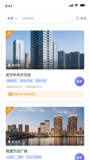 万达好房推荐官