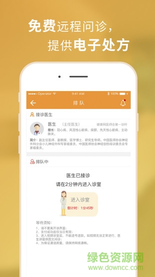 第一诊所 第一诊所安卓版下载