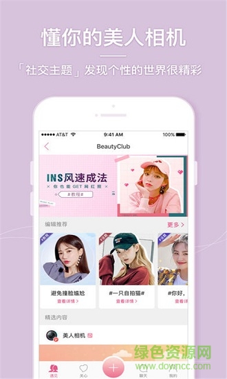 美颜美肤相机软件