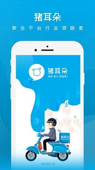 猪耳朵商户版app 猪耳朵商户版