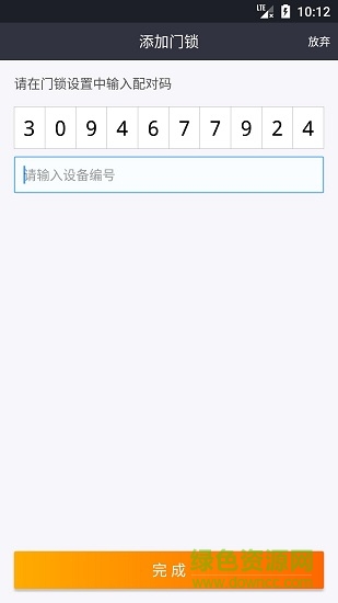 晒福智能安卓版下载