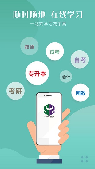 华志专升本官方版