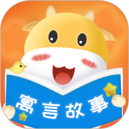 寓言故事大全app下载v3.7.5 最新版