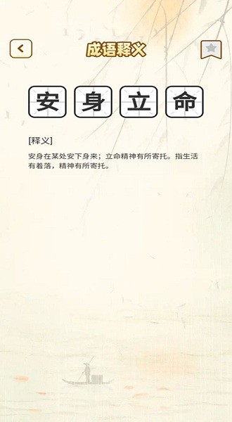 一点成语最新版