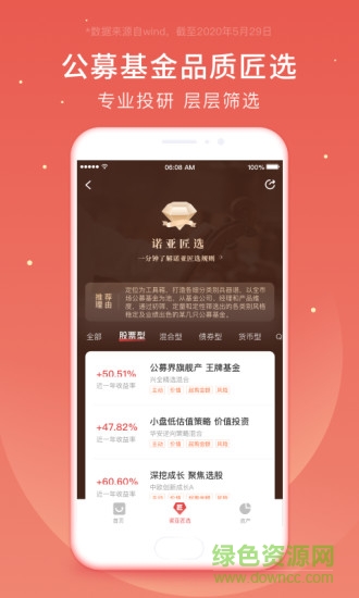 微笑基金app下载