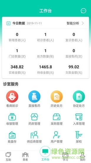 诊所在线 诊所在线安卓版