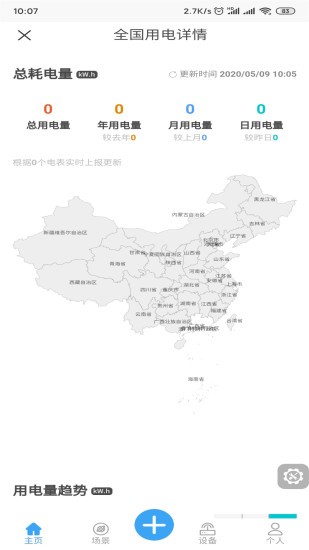 御电力管理 御电力管理手机版