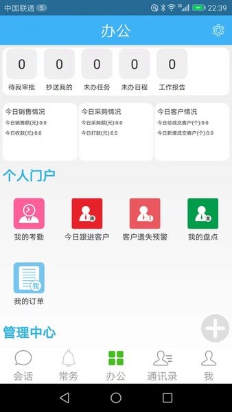 零距crmapp 零距crm手机版