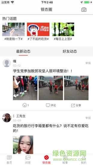 盘州全媒 盘州全媒app