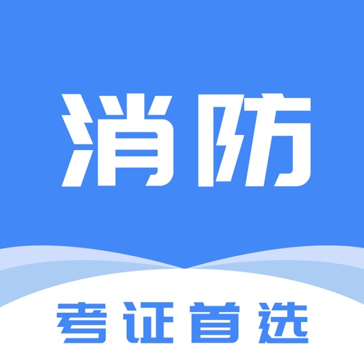 消防工程师-2025最新版大纲