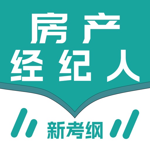 房地产经纪人题库-2025全新官方考纲