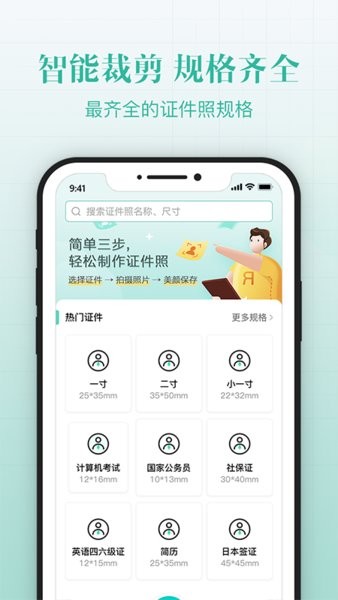 禹天智能最美证件照app 禹天智能最美证件照手机版