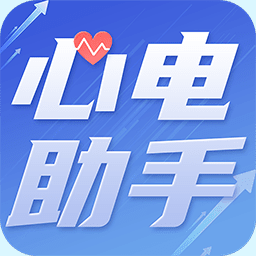 心电助手最新版下载v1.6 安卓版