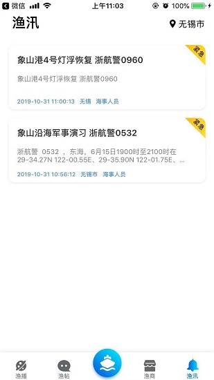 渔需通手机版 渔需通APP下载