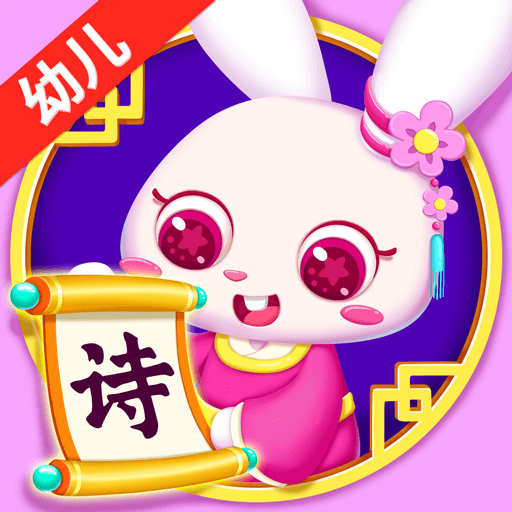贝贝古诗安卓版下载v4.3.0 最新版