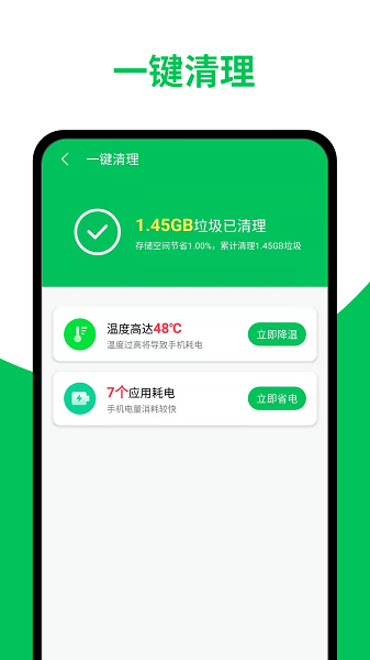 天天清理加速app